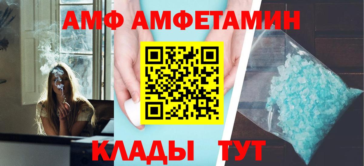 АМФ  Amphetamine  Ковров  Вход с VPN  АМФ Розовый 