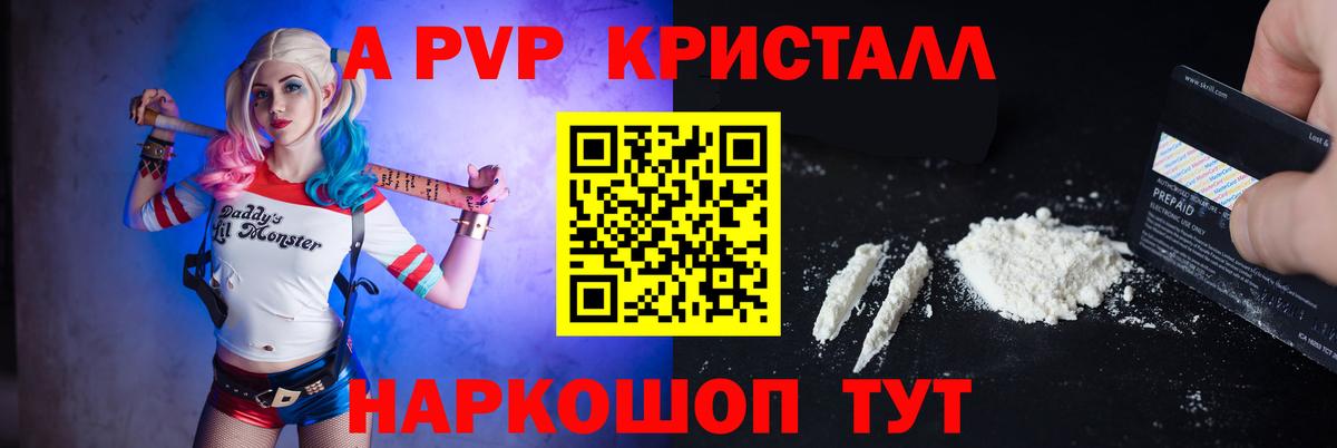 Ковров  APVP Crystall  A-PVP кристаллы  А ПВП  Вход с VPN  A PVP мука 