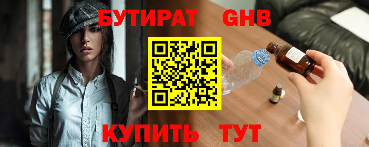 Ковров  БУТИРАТ  Вход с VPN  БУТИРАТ оксибутират 