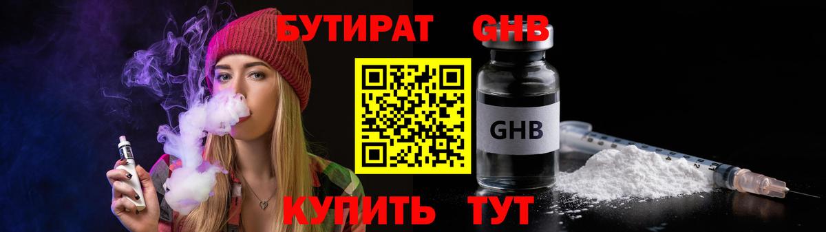 Бутират оксибутират Ковров