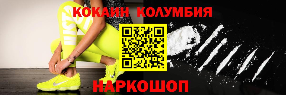 Кокаин Columbia Ковров