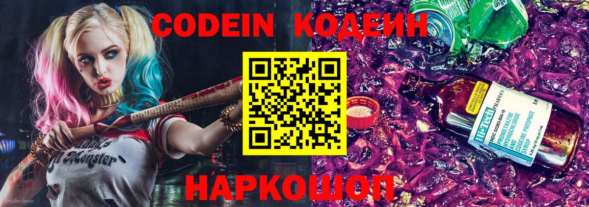 Codein напиток Lean (лин)  Codein Purple Drank  Ковров  Вход с VPN 