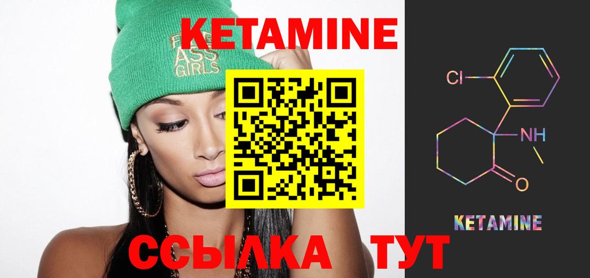 КЕТАМИН VHQ Ковров