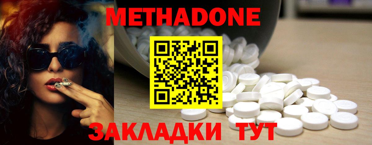 Метадон кристалл Ковров